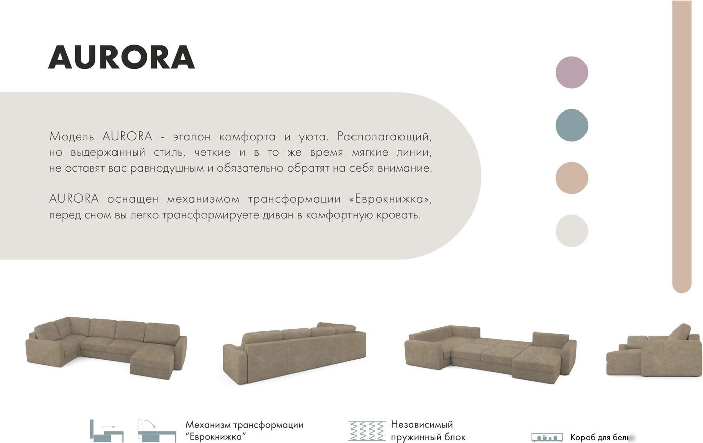 П-образный диван Mio Tesoro Aurora компл.3 правый (Kashemir 230 коричневый)