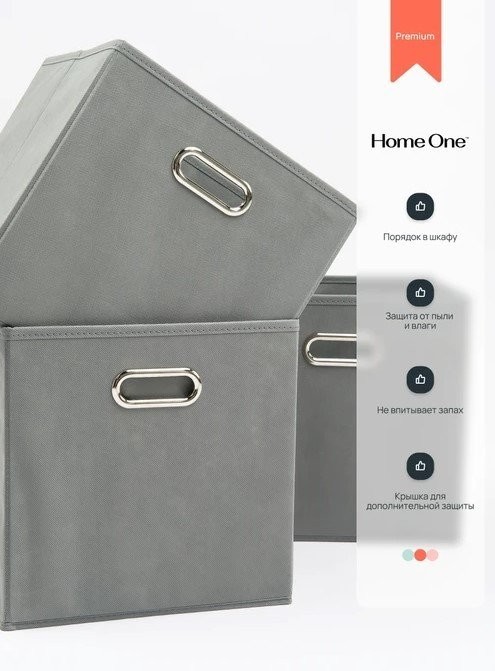 Набор коробок для хранения Home One 385555 (3шт, серый)