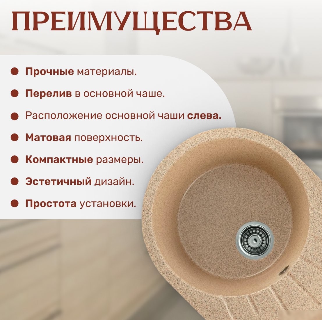 Кухонная мойка Saniteco Pura (песок)