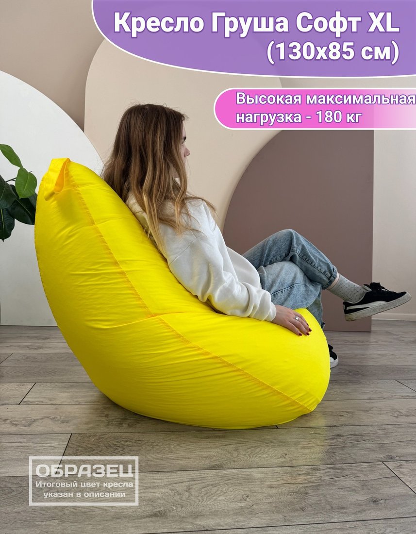 Кресло-мешок Flagman Груша Софт 130x85 XXL GXL.5-331 (Naomi 19 велюр)