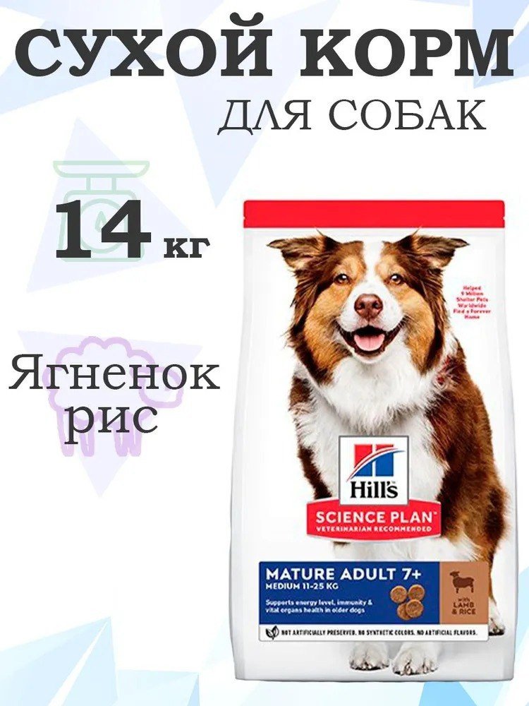 Сухой корм для собак Hill's SP для пожилых собак средних пород с ягненком и рисом