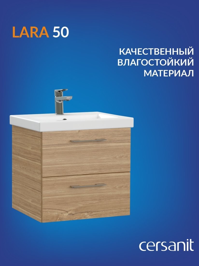 Cersanit Тумба под умывальник Lara 50 Como 50 64132 (орех)