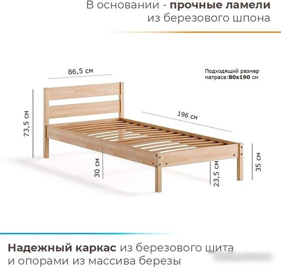 Кровать Домаклево Мечта 80x200 (береза/натуральный)