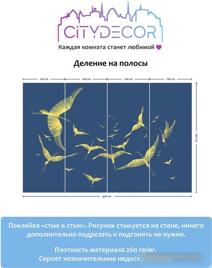 Виниловые обои Citydecor Perfect Lines 9 400x260