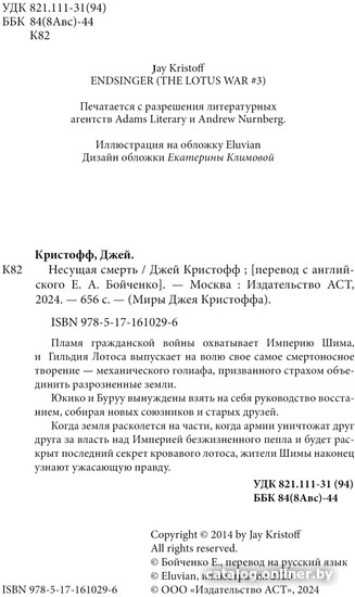 Книга издательства АСТ. Несущая смерть (Кристофф Д.)