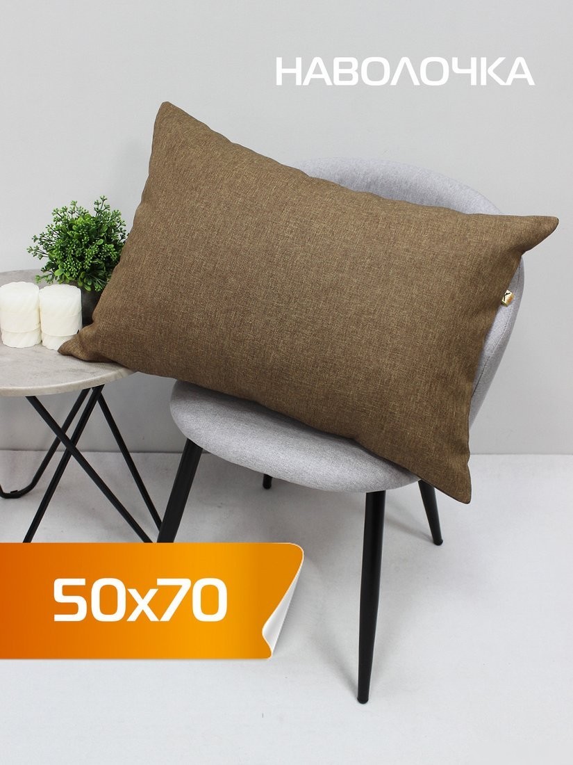Чехол на подушку Matex Фьюжн 70-344 (коричневый)