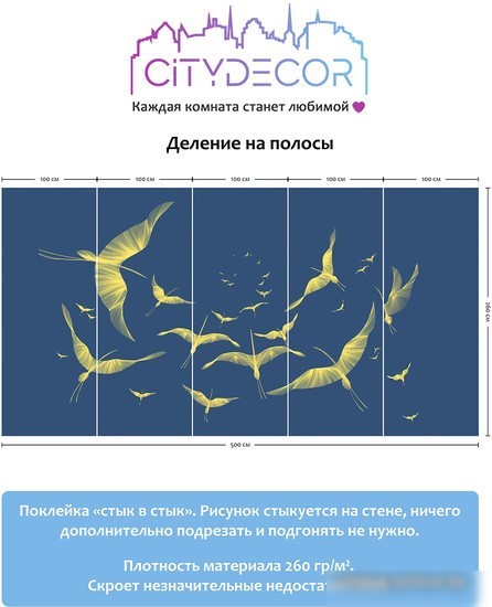 Виниловые обои Citydecor Perfect Lines 9 500x260