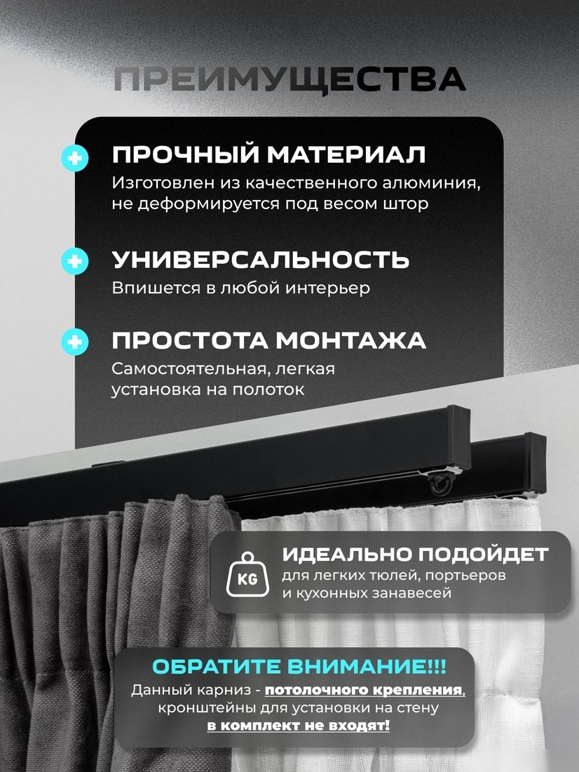 Карниз для штор Sundays Home D-2-S двухрядный (3.5м, составной, черный)