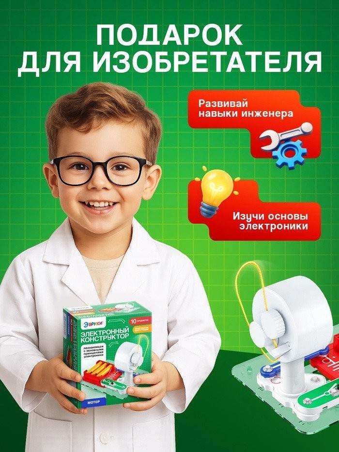 Конструктор Эврики Мотор 10800525