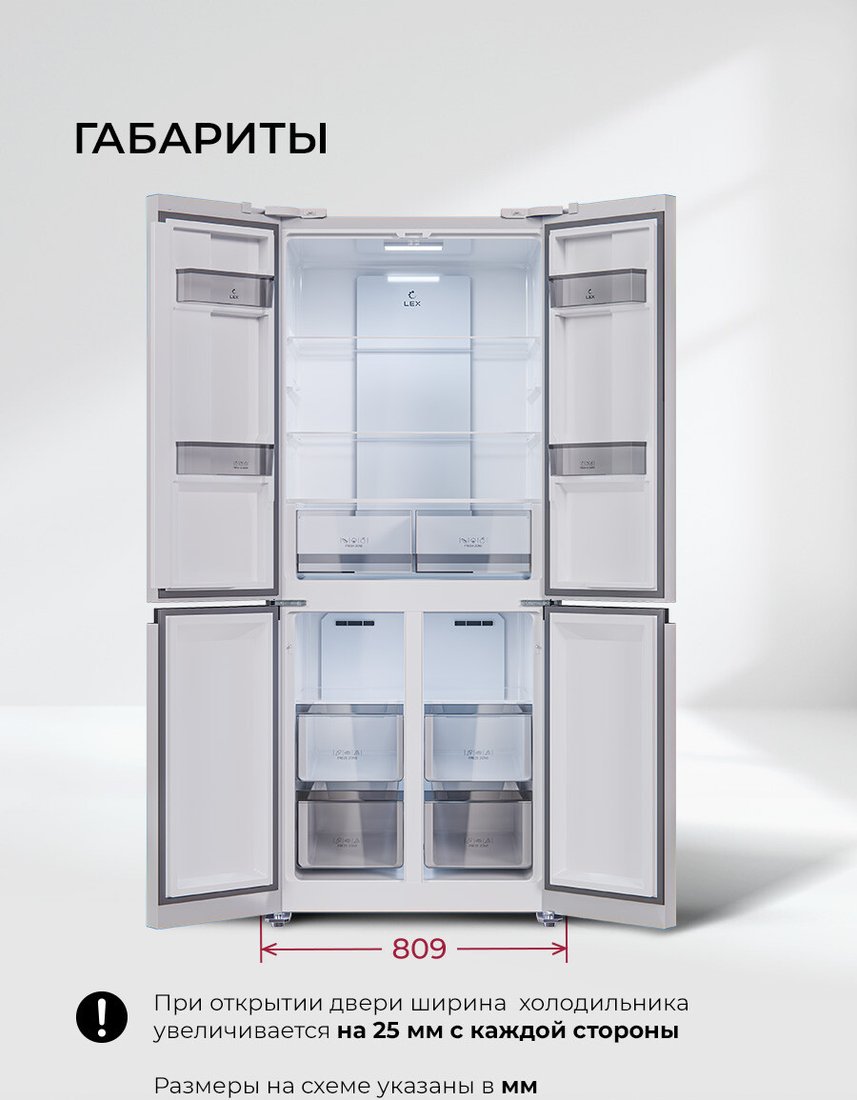 Четырёхдверный холодильник LEX LCD432WID