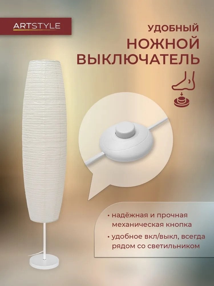Торшер ArtStyle HT-155WW