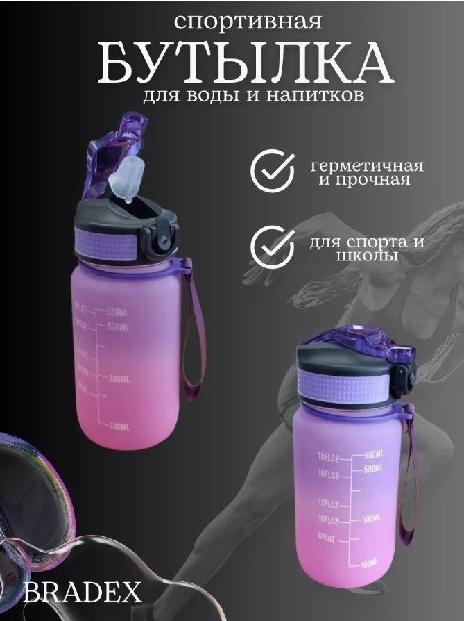 Бутылка для воды Bradex TDA 4320