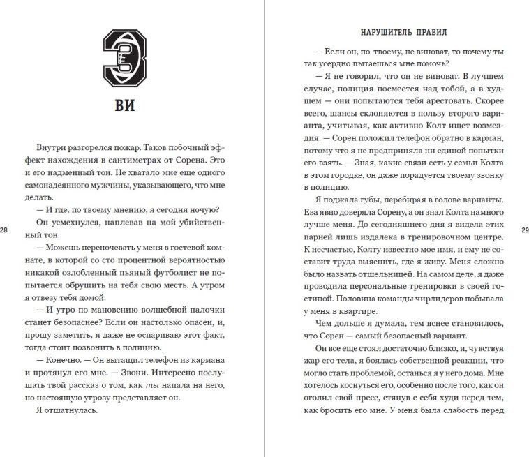 Книга издательства Freedom. Нарушитель правил, твердая обложка (Холл Никки)