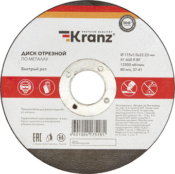 Отрезной диск Kranz KR-90-0902