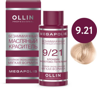 Масло для окрашивания Ollin Professional Megapolis Безаммиачное 9/21 (50мл, блондин фиолетово-пепельный)
