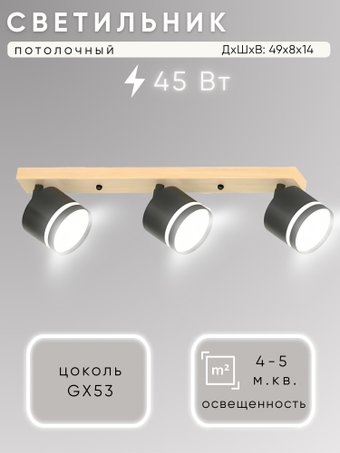Спот Aitin Pro X4504/3 (черный/дерево)