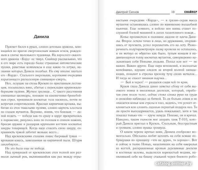 Книга издательства АСТ. Закон Мкад (Силлов Д.О.)