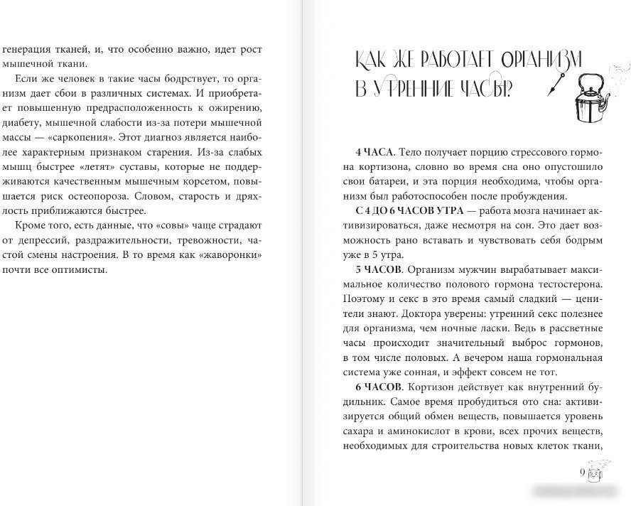 Книга издательства АСТ. Магия доброго утра. Тайм-менеджмент для ленивых (Робертс С.)