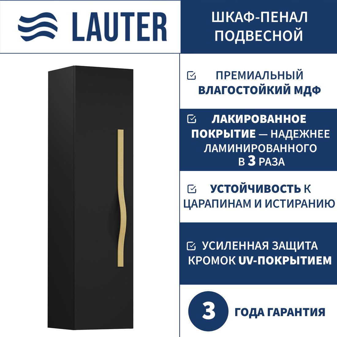 Lauter Шкаф-полупенал Навесной Eva (черный матовый, ручка золото матовая сталь)