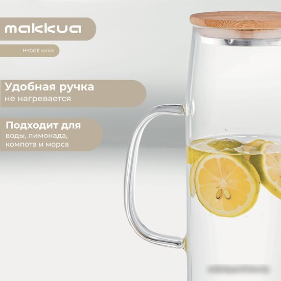Графин Makkua Jug Hygge (JH1400)
