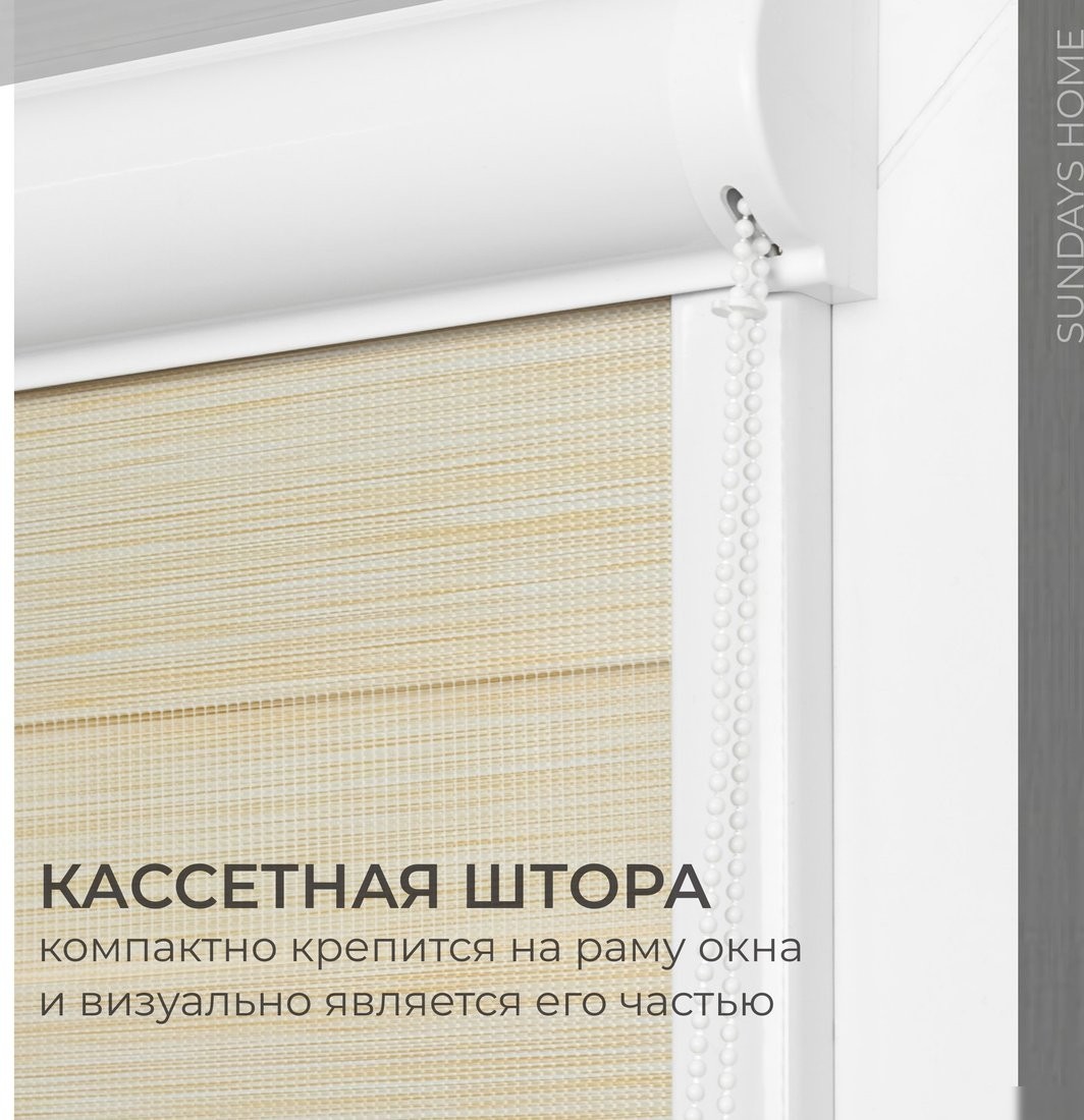 Шторы день-ночь Sundays Home UNI-2 LB 22-02 48х160 (бежевый, левая)