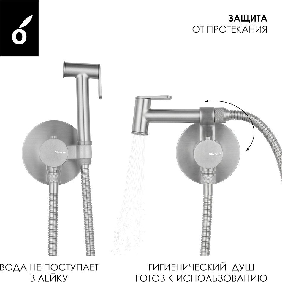 Гигиенический душ Oliveeka OL-829909+88239017-BN (никель матовый)