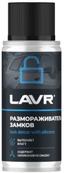 Lavr Размораживатель замков с силиконовой смазкой 140мл Ln1306