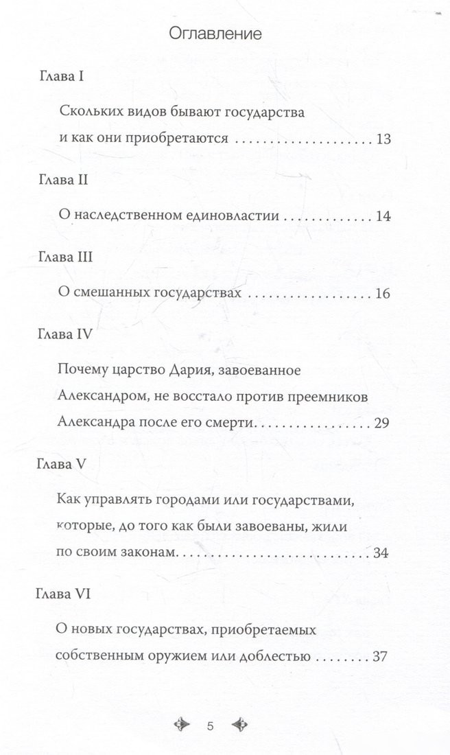 Книга издательства МИФ. Государь, твердая обложка (Макиавелли Никколо ди Бернардо)