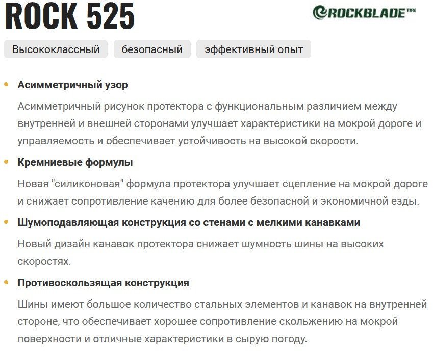 Летние шины Rockblade Rock 525 225/55R19 99V
