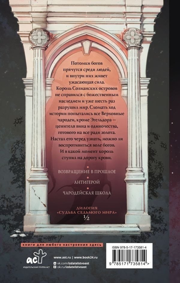 Книга издательства АСТ. Потомок седьмой богини, твердая обложка (де Амальфи Алессандра )