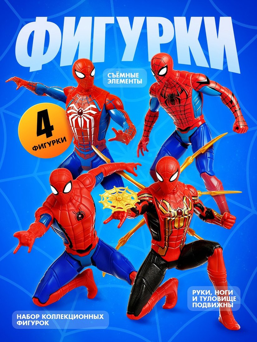 Набор фигурок Marvel Человек-Паук 10299913