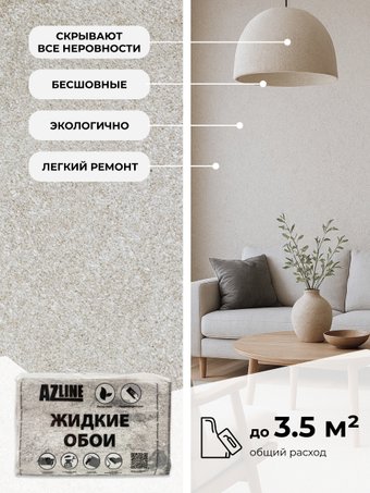 Жидкие обои AZLine Артеко 102 AZL102