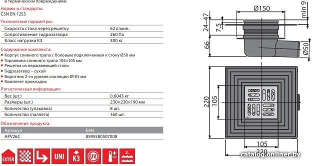 Сифон Alcaplast APV26C