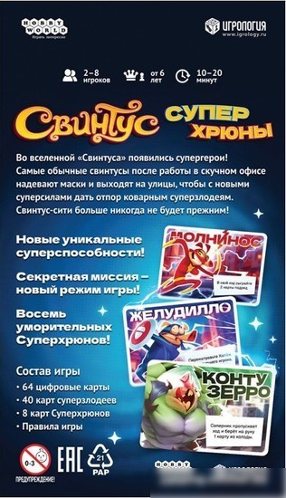 Настольная игра Мир Хобби Свинтус: Суперхрюны