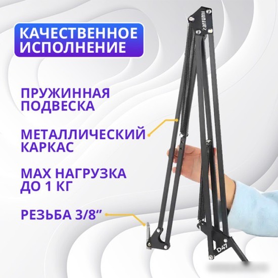 Стойка Zarrumi Stand D47 Pro
