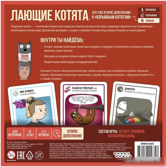 Карточная игра Мир Хобби Взрывные котята. Лающие котята (дополнение)