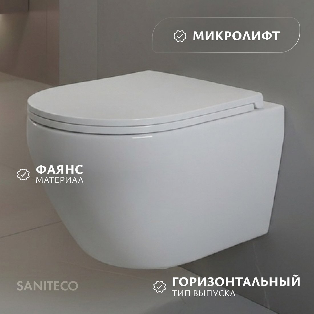 Унитаз подвесной Saniteco KW-9009W + Ани Пласт WCP1430