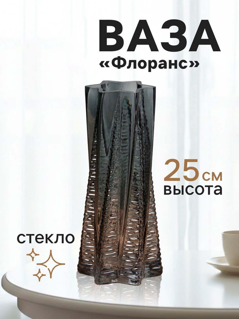 Ваза Sima-Land Флоранс 10872916