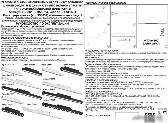 Трековый светильник Novotech Flum 358618
