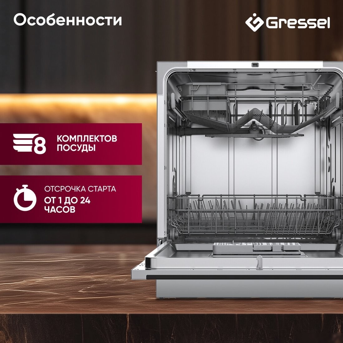 Настольная посудомоечная машина Gressel UPM501