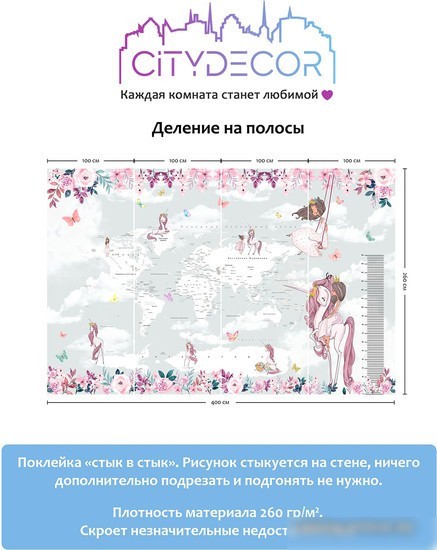 Виниловые обои Citydecor Princess 16 400x260, карта мира с ростомером