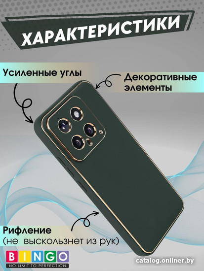 Чехол для телефона Bingo Gold Line для Xiaomi 14 (зеленый)