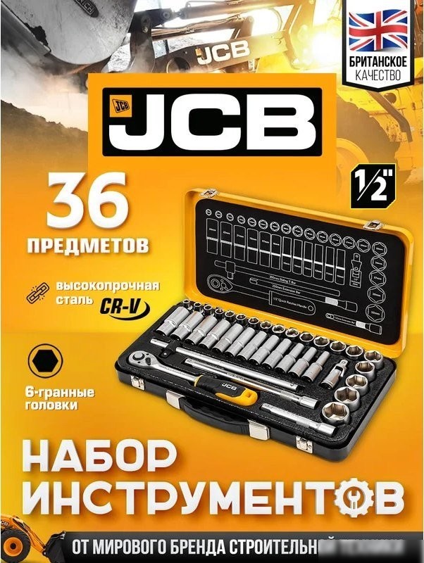 Универсальный набор инструментов JCB 4362M (60498)