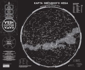 АСТ. Карта звездного неба (складная) A1
