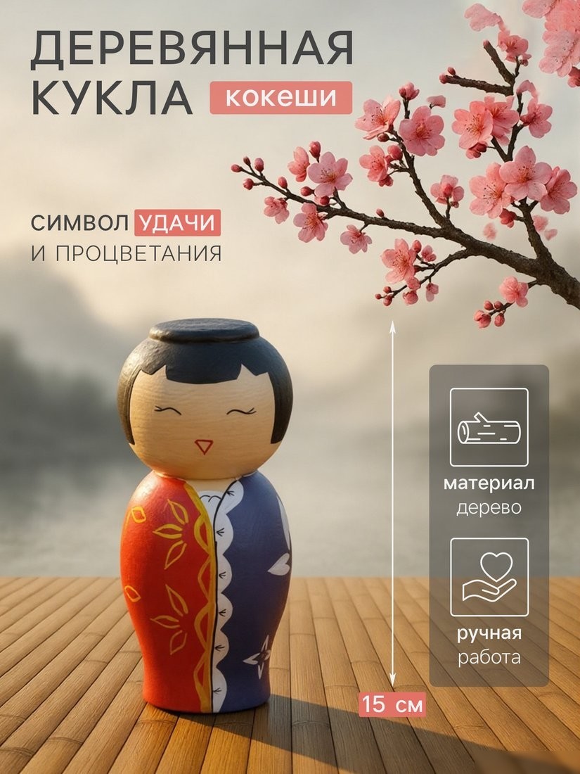 Статуэтка Sima-Land Японская кукла кокеши Такаши 10465072