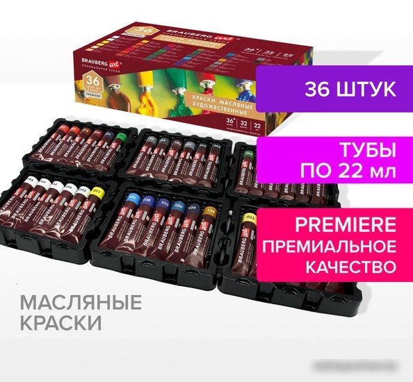 Масляные краски BRAUBERG Art Premiere 192009 (36 шт)