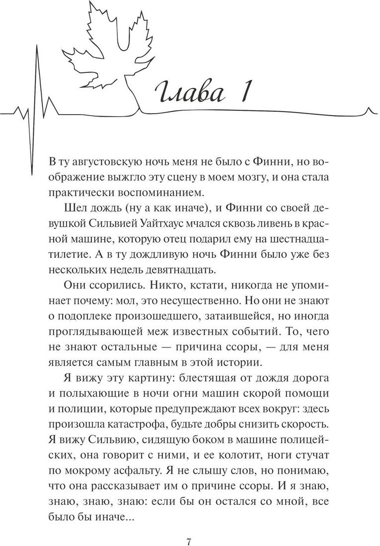 Книга издательства МИФ. Если бы он остался (Ноулин Л.)