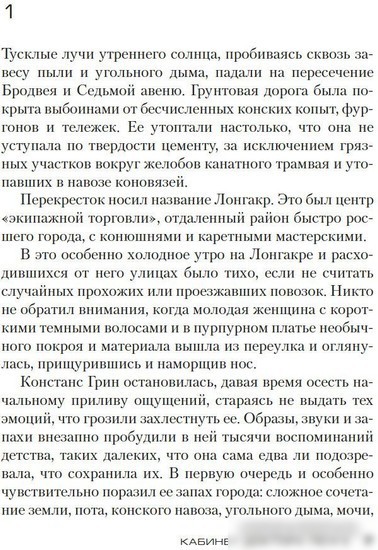 Книга издательства Азбука. Кабинет доктора Ленга 9785389239234 (Престон Д., Чайлд Л.)