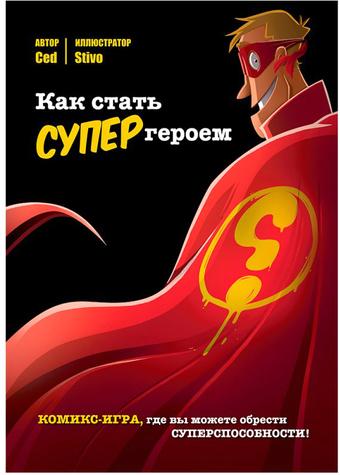 Настольная игра Мир Хобби Как стать супергероем