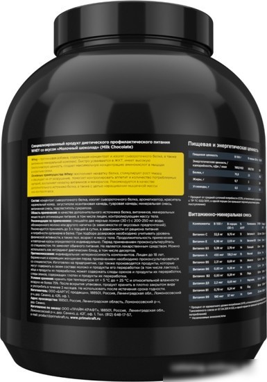 Протеин сывороточный (концентрат) Prime Kraft Whey Milk Chocolate (1800 г, молочный шоколад)